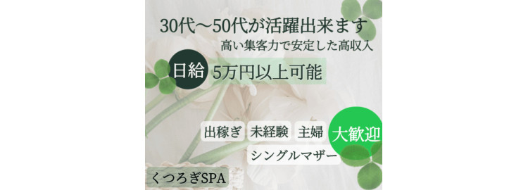 くつろぎSPA