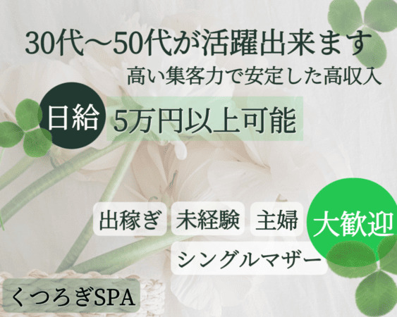 くつろぎSPA
