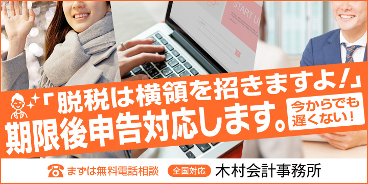 [広告]木村会計事務所