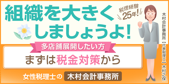 [広告]木村会計事務所