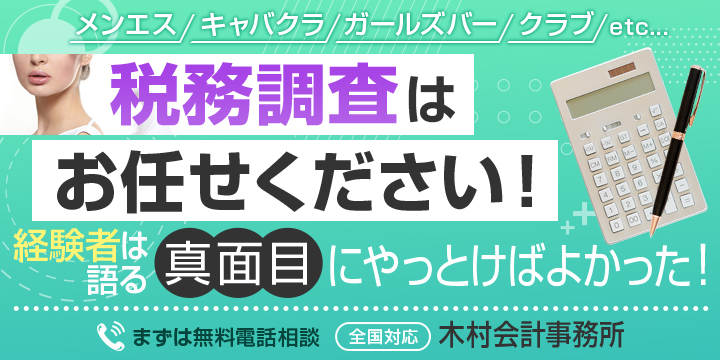 [広告]木村会計事務所