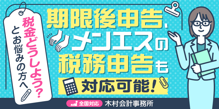 [広告]木村会計事務所