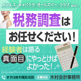 [広告]木村会計事務所
