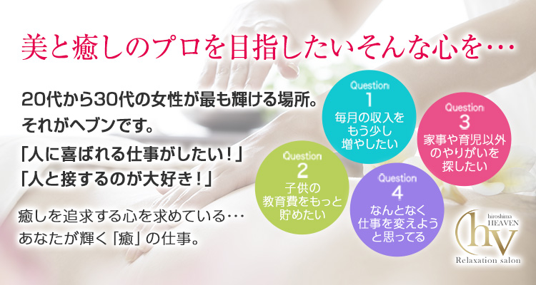 リラクゼーションサロンheaven