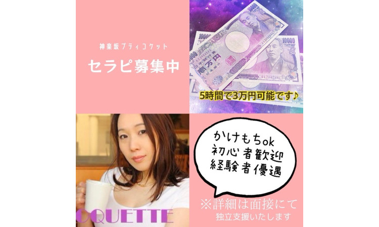 神楽坂プティコケット